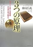 [Book]ローレンス・トーブ 3つの原理―セックス・年齢・社会階層が未来を突き動かす