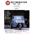 �J�^���O�Œm�鍑�Y�O�֎����Ԃ̋L�^ 1930~1974�\�}�c�_�E�_�C�n�c�E�O�H�E�I���G���g�E�z�[�v�X�^�[�E����