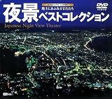 ��i�x�X�g�R���N�V����~�n�� [DVD]