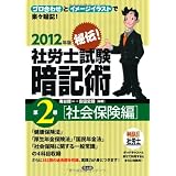��`!�ИJ�m�����ËL�p�q��2���r�Љ�ی��ҁq2012�N�Łr���J ����ɂ��