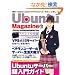 Ubuntu Magazine Japan vol.07 (�A�X�L�[���b�N)