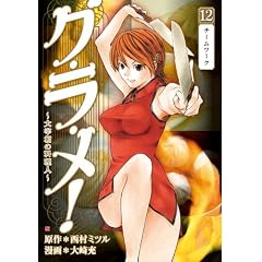 �O�E���E��!~��ɑ��̗����l 12 (BUNCH COMICS)