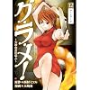 �O�E���E��!~��ɑ��̗����l 12 (BUNCH COMICS)