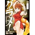 �O�E���E��!~��ɑ��̗����l 12 (BUNCH COMICS)