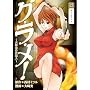 �O�E���E��!~��ɑ��̗����l 12 (BUNCH COMICS)