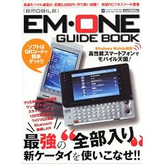 EMOBILE EM�EONE GUIDE BOOK�\�C�[�E���o�C�����S���p�K�C�h (INFOREST MOOK PC�EGIGA���ʏW���u�� 191)