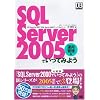 SQL Server 2005�ł����Ă݂悤 �^�p�Ǘ��� (DB Magazine SELECTION)