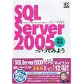 SQL Server 2005�ł����Ă݂悤 �^�p�Ǘ��� (DB Magazine SELECTION)