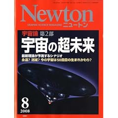 Newton (�j���[�g��) 2008�N 08���� [�G��]