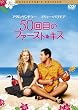 �T�O��ڂ̃t�@�[�X�g�E�L�X�@�R���N�^�[�Y�E�G�f�B�V���� [DVD]