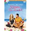 �T�O��ڂ̃t�@�[�X�g�E�L�X�@�R���N�^�[�Y�E�G�f�B�V���� [DVD]