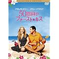 �T�O��ڂ̃t�@�[�X�g�E�L�X�@�R���N�^�[�Y�E�G�f�B�V���� [DVD]