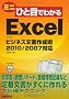 �~�j�ЂƖڂł킩��Excel �r�W�l�X�����쐬�p 2010�^2007�Ή� (�}�C�N���\�t�g�֘A��)