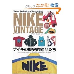 NIKE VINTAGE�i�i�C�L���B���e�[�W�j (NEKO MOOK 1643)