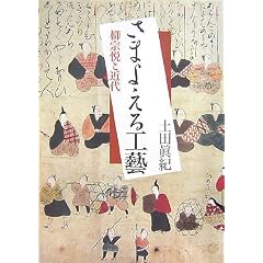 さまよえる工藝