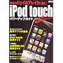 iPod touch�p���[�A�b�v�K�C�h�\�֒f�̃W�F�C���u���C�N�ɒ���! (�A�X�L�[���c�N)