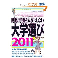 ���ԂƊw������_�ɂ��Ȃ���w�I��2011