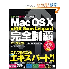 Mac OS X v10.6 Snow Leopard ���S���e�p�[�t�F�N�g