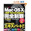 Mac OS X v10.6 Snow Leopard ���S���e�p�[�t�F�N�g