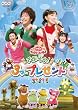 NHK����������Ƃ�������t�@�~���[�R���T�[�g�u��������!3�̃v���[���g�v [DVD]
