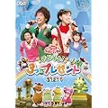 NHK����������Ƃ�������t�@�~���[�R���T�[�g�u��������!3�̃v���[���g�v [DVD]