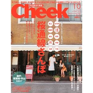 【クリックで詳細表示】Cheek (チーク) 2010年 10月号 [雑誌] [雑誌]