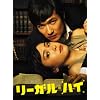 ���[�K���E�n�C DVD-BOX