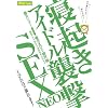 �A�C�h���Q�N���P��SEX NEO [DVD]