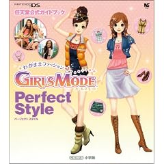 �킪�܂܃t�@�b�V�����K�[���Y���[�hPerfectStyle (�����_�[���C�t�X�y�V���� NINTENDO DS�C�V�������K�C�h�u�b�N)
