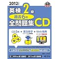 2012�N�x�ŉp��2���ߋ�6��S���WCD (�����Љp����)