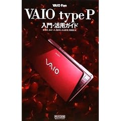 VAIO Fan VAIO type P����E���p�K�C�h