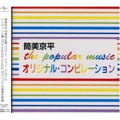 the popular music �I���W�i���R���s���[�V����