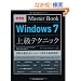 �ł���}�X�^�[�u�b�N Windows 7�㋉�e�N�j�b�N Starter/Home Premium/Professional/Enterprise/Ultimate�Ή�