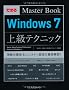 �ł���}�X�^�[�u�b�N Windows 7�㋉�e�N�j�b�N Starter/Home Premium/Professional/Enterprise/Ultimate�Ή� (�ł���l�����������@�a������)