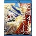 �����}�[�u���`���R���[�g [Blu-ray]