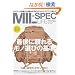 MIL-SPEC LIFE �i�~���X�y�b�N�E���C�t�j (�������b�N)