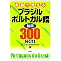 ��b�Ŋo����u���W���|���g�K���� ����300