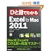 �ЂƖڂł킩��Microsoft Excel for Mac 2011