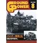 GROUND POWER (�O�����h�p���[) 2008�N 08���� [�G��]