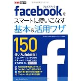 �ł���|�P�b�g Facebook���X�}�[�g�Ɏg�����Ȃ���{�����p���U150�c���a�T�ɂ��