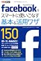 �ł���|�P�b�g Facebook���X�}�[�g�Ɏg�����Ȃ���{�����p���U150