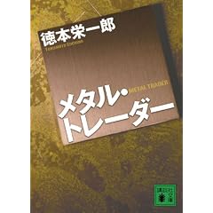 ���^���E�g���[�_�[ (�u�k�Е���)