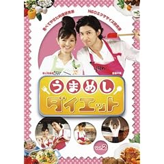 ���܂߂��_�C�G�b�g Vol.2 [DVD]