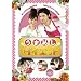 ���܂߂��_�C�G�b�g Vol.2 [DVD]