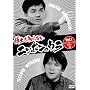 ���m���m��Ȃ��j�b�|���̃E�� Vol.1 �u�^�u�[�Ȃ��j�b�|���̎d�|�l�v�� [DVD]