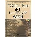 TOEFL Test iBT���[�f�B���O ���H��