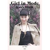 酒井景都 Girl in Mode Kate's BOOK 小さい表紙画像