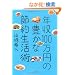 �N���P�O�O���~�̖L���Ȑߖ񐶊�