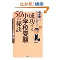 �u���󌱁v�̃J���X�}�������� �������鏬�w�Z��50�̔錍