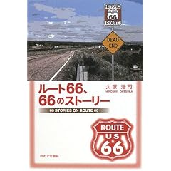 ���[�g66�A66�̃X�g�[���[